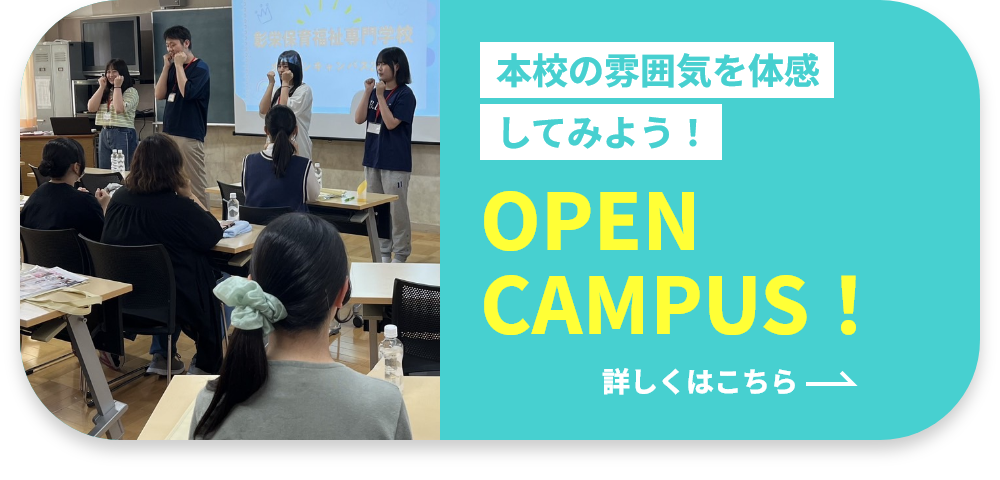 OPEN CAMPUS!