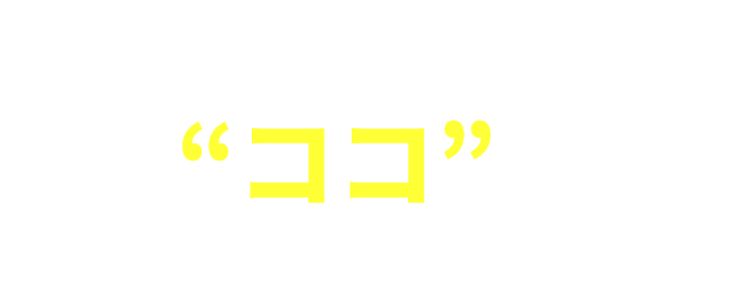 在校生が思う「ここ」が彰栄のアットホーム！なところ！